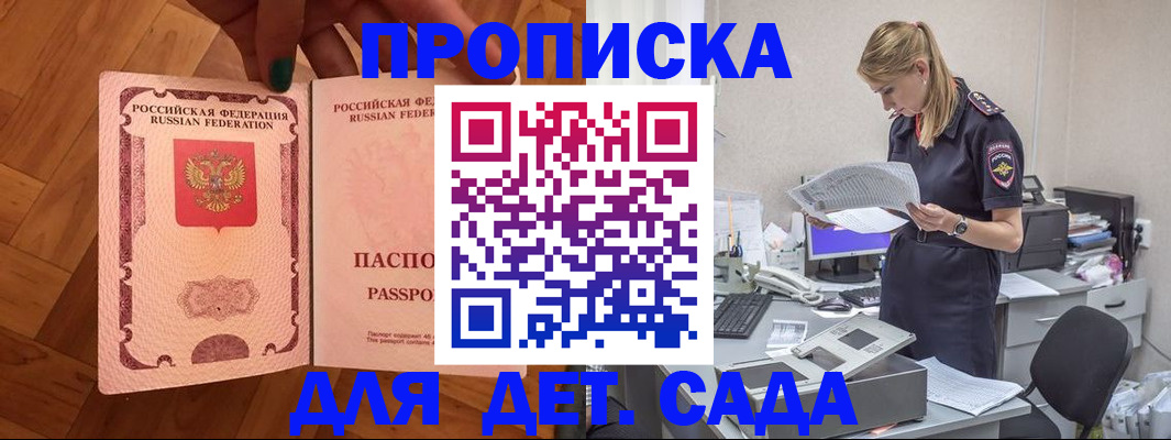 прописка 2025 в Давлеканово