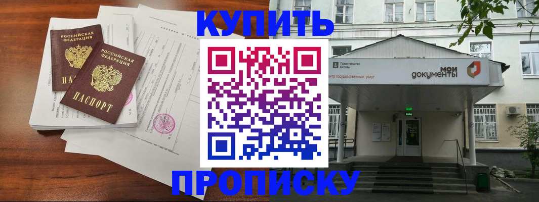 прописка для школы в Давлеканово